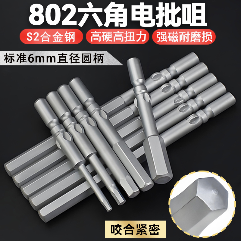 尼高802内六角电批6厘螺丝刀