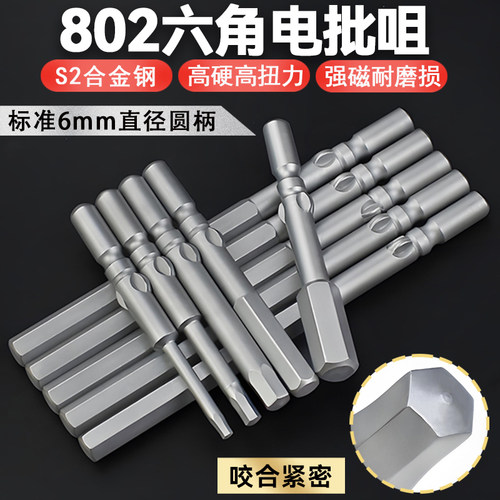 尼高802内六角电批6厘螺丝刀