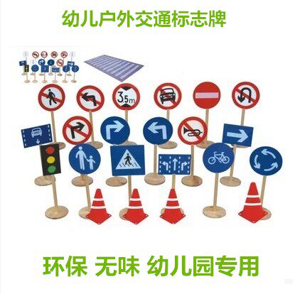 幼儿园木制交通标志玩具器材认知交通标牌路障牌红绿灯交通信号标