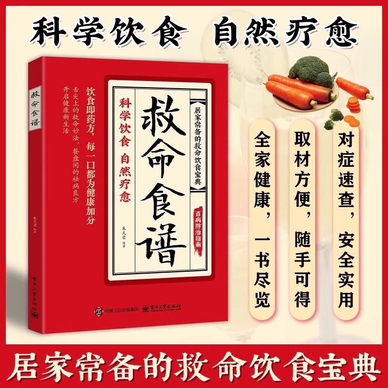 抖音同款】智慧生活救命食谱正版救命食谱对症速查取材方便居家常备简单易学科学救命饮食宝典书饮食营养调理健康科学健康的饮食