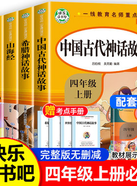 人教版快乐读书吧四年级上册必读