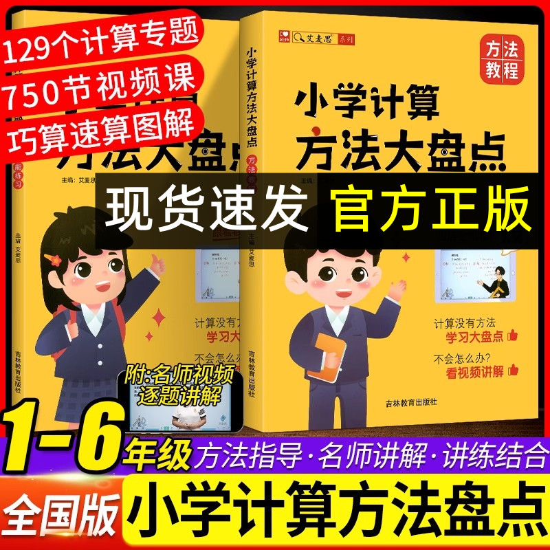 205新艾麦思小学计算方法大盘点