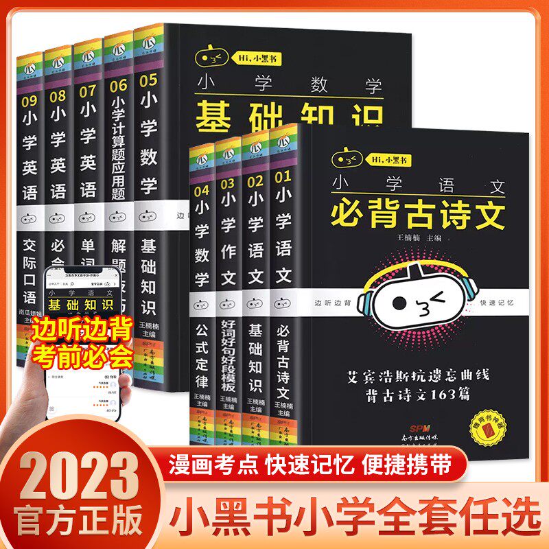 小黑书小学小甘速记1-6年级图片