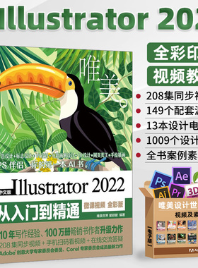 ai教程书籍2023中文版adobeillustrator从入门到精通Illustrator 平面广告设计视频教程入门书 AI绘图插画制作自学软件教程书籍