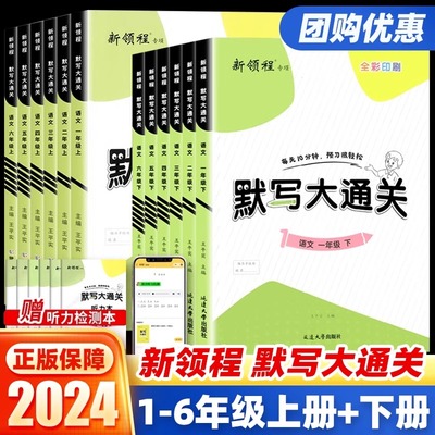 2024新版默写大通关小学1-6年级