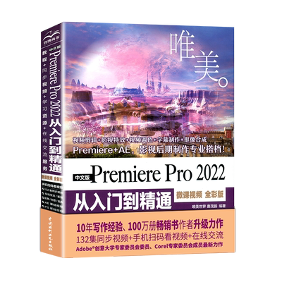 PremierePro2022软件教程书籍