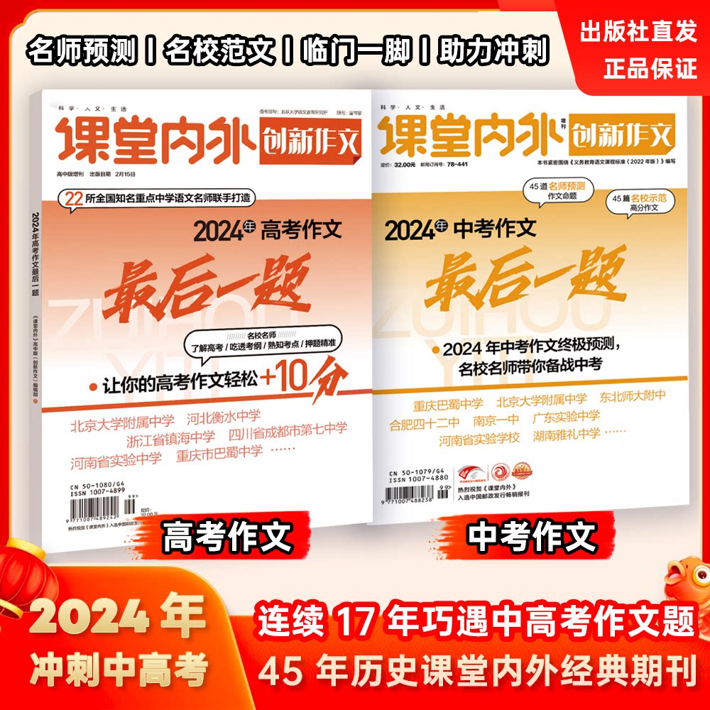 课堂内外创新作文 2024年中考高考作文最后一题 一篇作文决胜中高考
