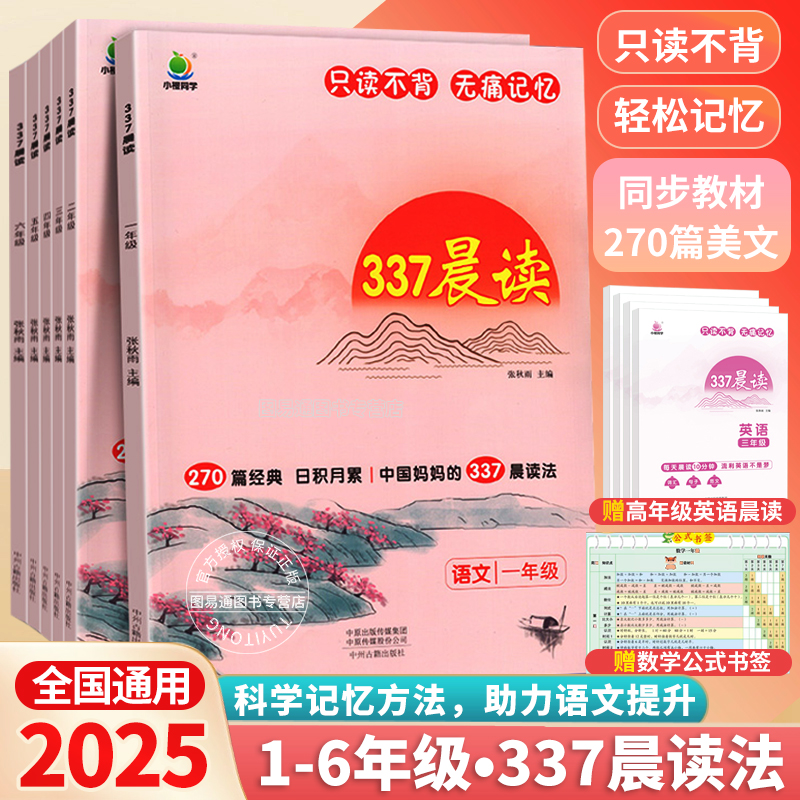 小橙同学官方】337晨读法1-6年级