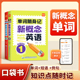 易蓓 新概念英语单词随身记1 2册音频伴读中小学课本同步一课一练单词默写本单词口袋书单词书短语句子速记音节拆分学习记忆单词