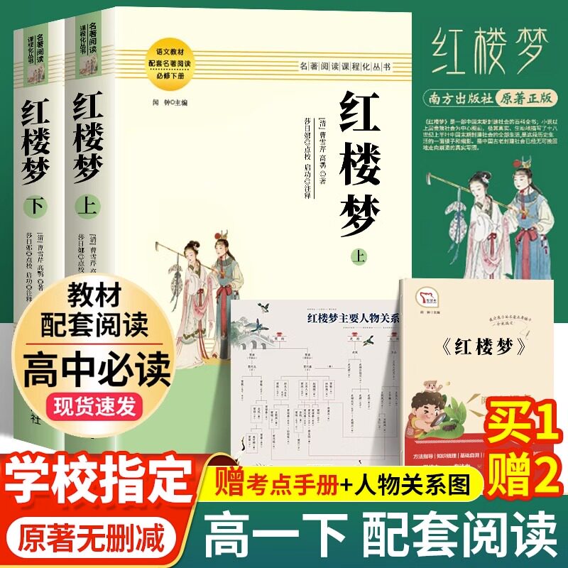 红楼梦曹雪芹 完整正版原著无删减 高一下册语文必读书籍 高中必修配套语文教材名著阅读 常考名著课程化丛书 高中语文必读名著