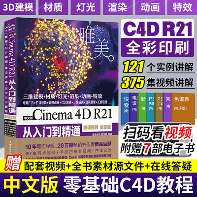 C4D零基础自学入门教程