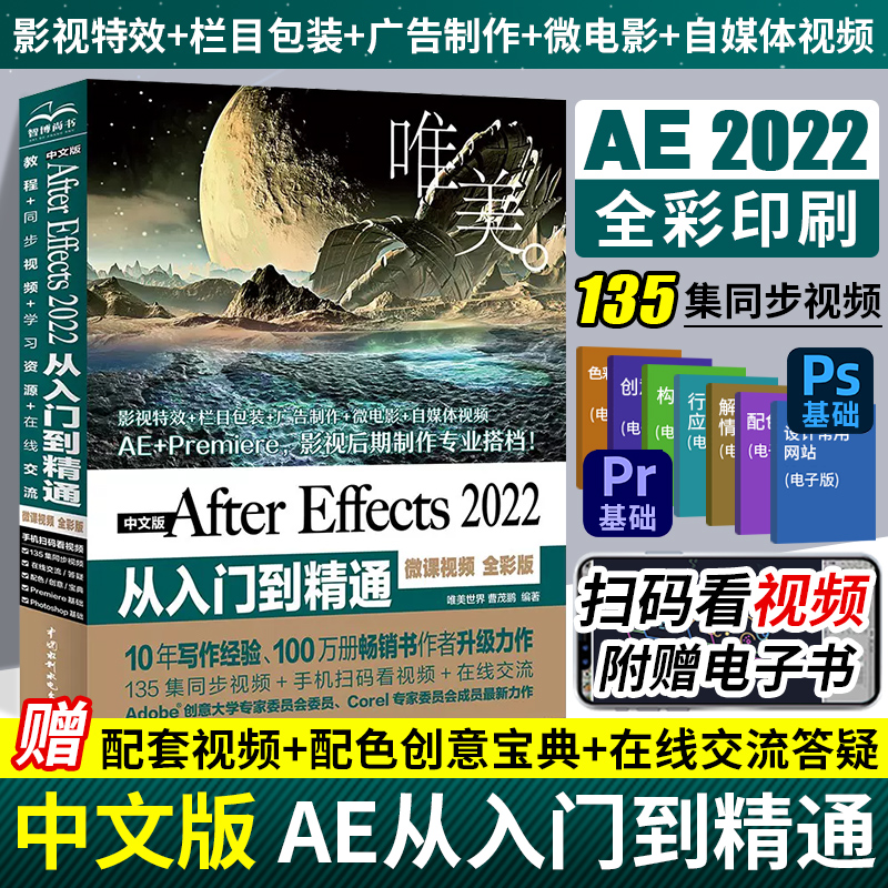 ae教程书籍 中文版AfterEffects2022从入门到精通adob