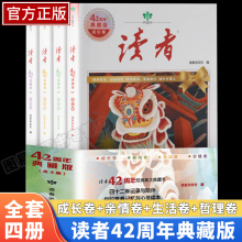 正版 读者42周年典藏版全4册2024年成长卷亲情读点精华35周年青少年校园版初中晨诵晚读金篇金句作文写作素材积累杂志合订本校园刊