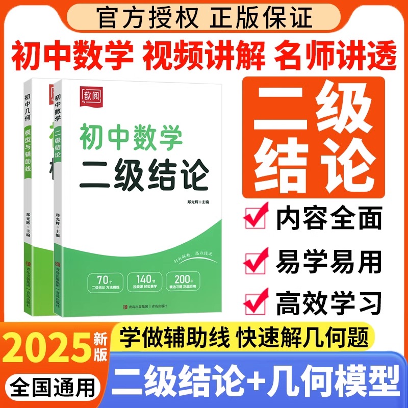 2025初中数二级结论+学几何