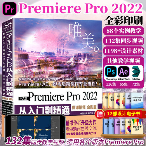 PremierePro2022软件教程书籍