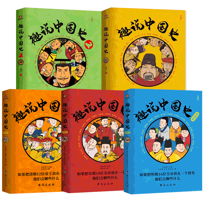 现货速发】趣说中国史七部曲全套