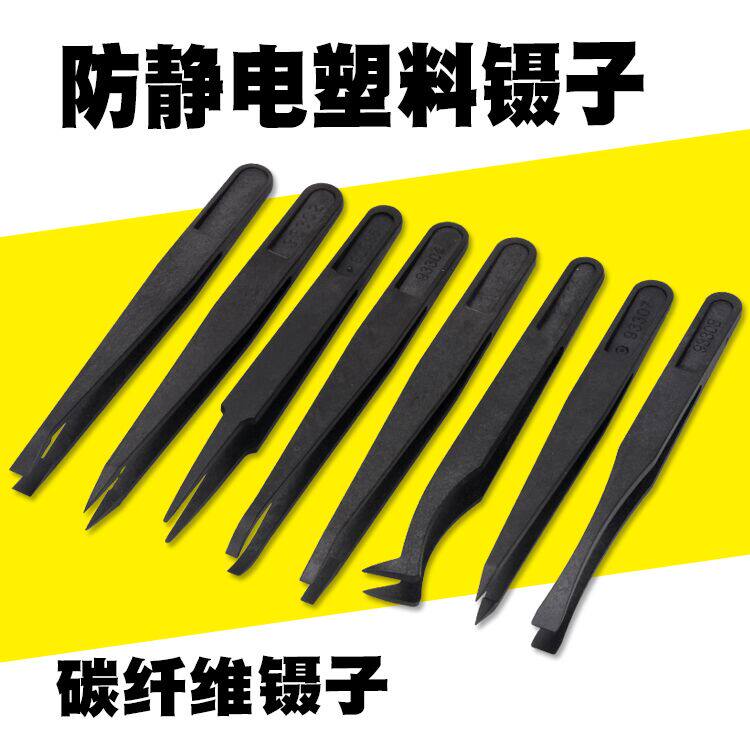 塑料镊子 黑色平头弯头尖头扁嘴圆头塑料防静电镊子 碳纤维镊子