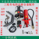 液压自卸翻斗12V48V60V电控油泵改装 电动燃油摩托三轮车改装 自卸