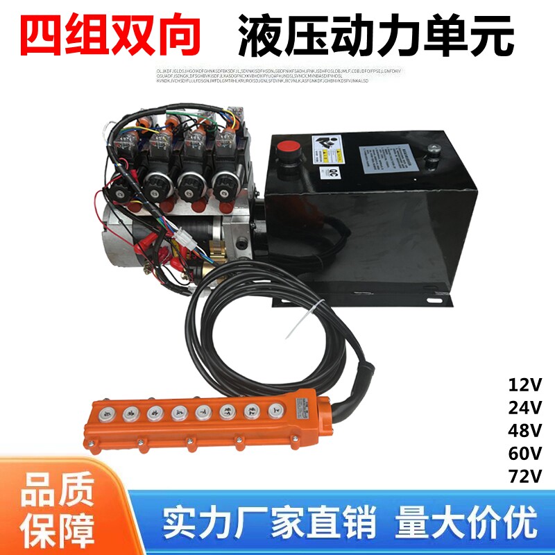 四组双向电动液压动力单元