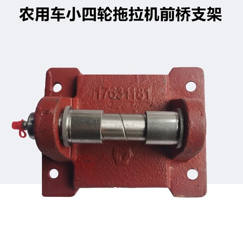 洛阳中原小四轮拖拉机前桥支架