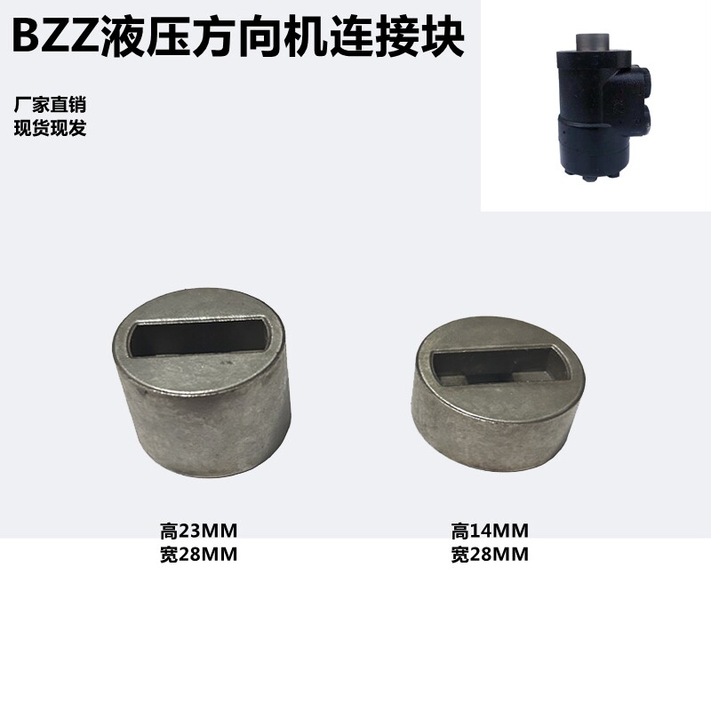 BZZ液压转向机方向机连接块头图片