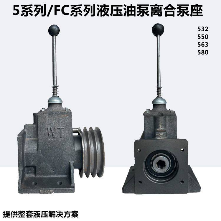 532/550/563齿轮泵离合支架泵座