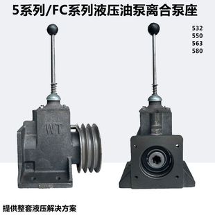 563 550 580型齿轮泵分离泵座带离合齿轮箱船用离合支架 E532 CBT