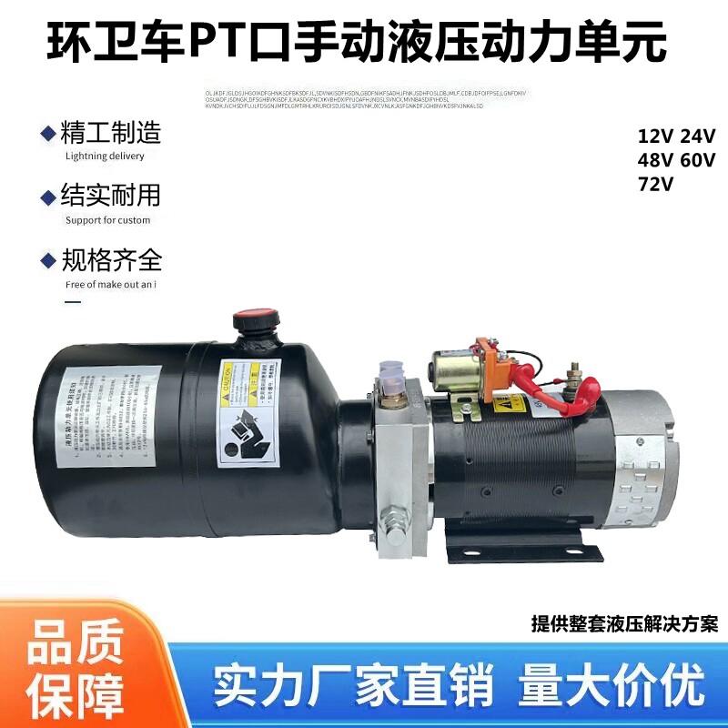 电动环卫三轮车垃圾桶提升机升降机用液压动力单元长时油缸电机泵