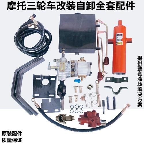 宗申隆鑫等摩托三轮车改装自卸液压油泵套装改装翻斗全套液压配件 - 封面