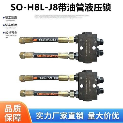 SO-H8L-J8油缸带液压管液压锁