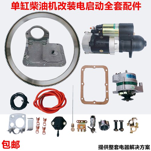 单缸柴油机套装三四轮配件电启动