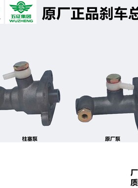 五征刹车总泵时风总泵刹车总泵