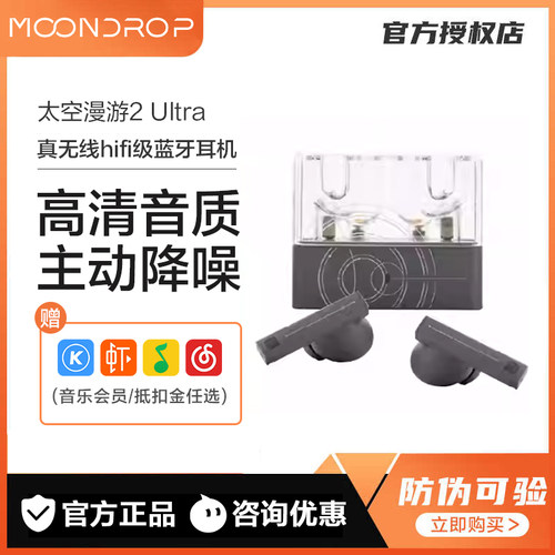 MOONDROP/水月雨 SpaceTravel II Ultra/太空漫游2U