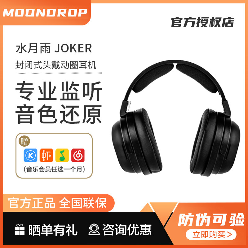 MOONDROP/水月雨 Jo有线HIFI耳机