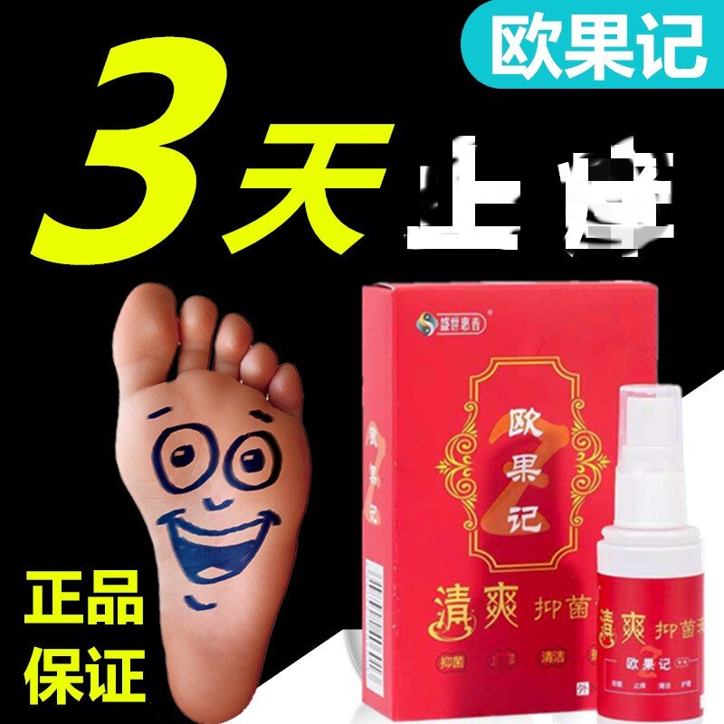 官方正品欧果足记清爽脚气图片