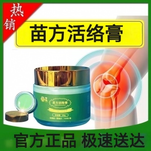 苗台一苗方活络膏苗颱苗家凝胶肩颈腰腿追风膏透骨活络膏