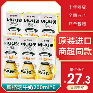 韩国宾格瑞香蕉牛奶原装 进口含乳饮料早餐奶草莓果味风味牛奶饮品