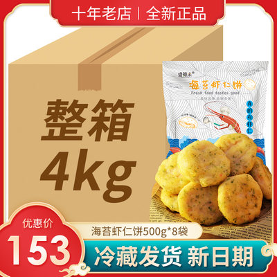 速冻半成品日本整箱商用鱼香虾饼