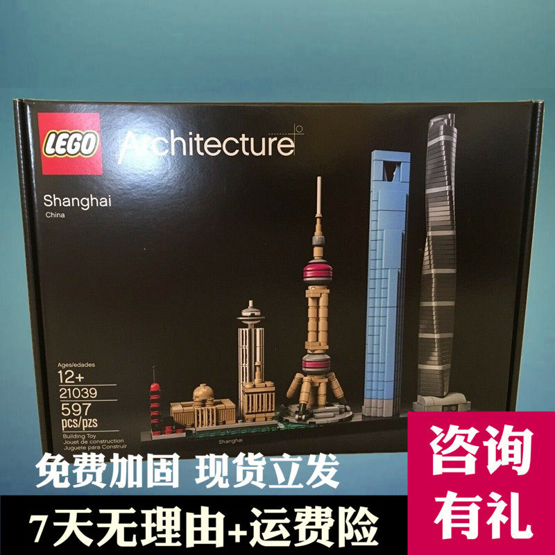 乐高玩具lego 21039建筑系列上海天际线男孩益智拼装积木礼物新款