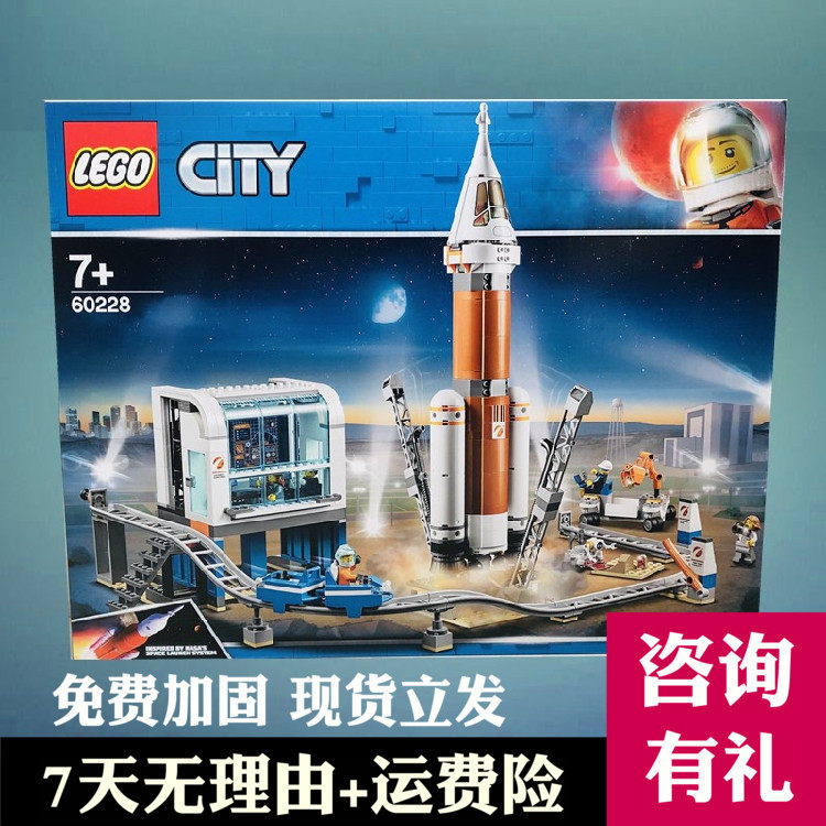 乐高玩具lego 60228城市太空火箭中心男孩儿童益智拼装积木礼物