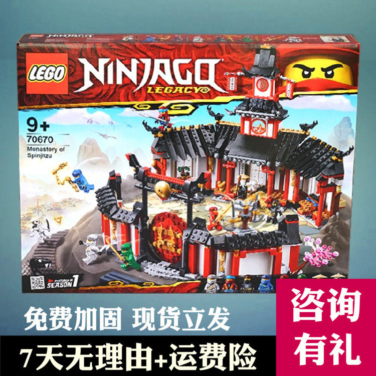 乐高玩具lego 70670幻影忍者修道院男孩儿童拼装益智积木礼物2022