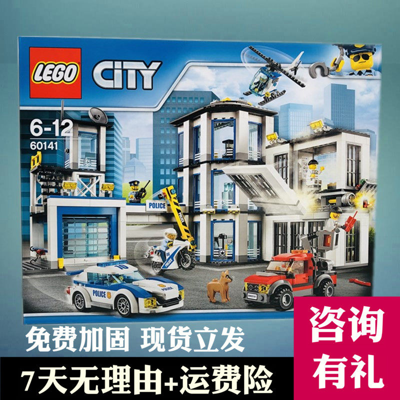 乐高玩具lego 60141城市警察总局男孩子儿童益智拼插积木节日礼物
