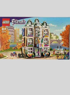 乐高玩具lego 41711艾玛艺术学校好朋友女孩益智拼装积木礼物2023
