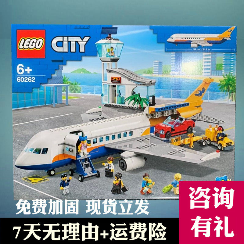乐高玩具lego 60262大客运飞机城市男孩儿童益智拼装积木礼物2022