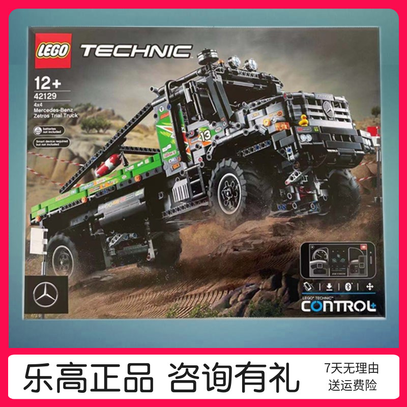 乐高玩具lego 42129科技机械组奔驰卡车男孩儿童益智拼装积木2021
