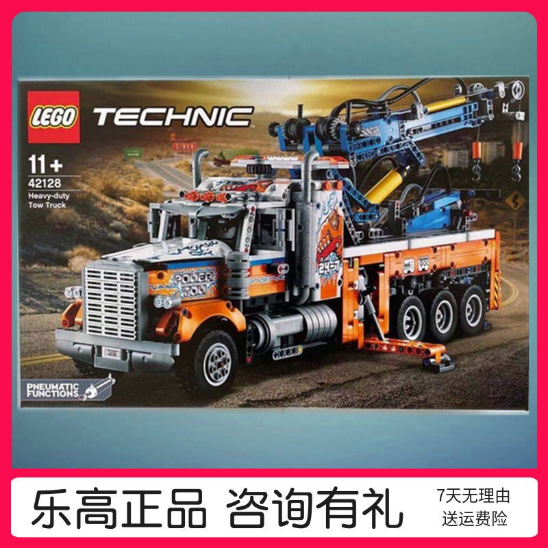 乐高玩具lego 42128科技机械组重型拖车男孩儿童拼插积木礼物2020