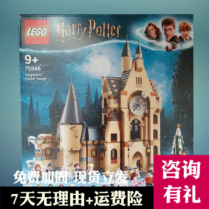 乐高玩具lego 75948哈利波特钟楼男孩子儿童益智拼装积木礼物2022