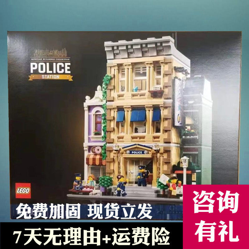 乐高玩具lego 10278创意街景警察局男孩儿童益智拼装积木礼物2021
