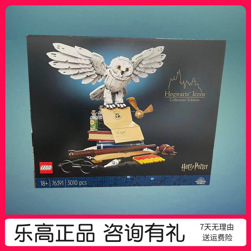 乐高玩具lego 76391海德薇哈利波特男孩儿童拼装益智积木礼物2021