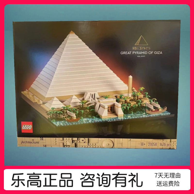 乐高玩具lego  21058 吉萨大金字塔男孩儿童益智拼装积木礼物2022